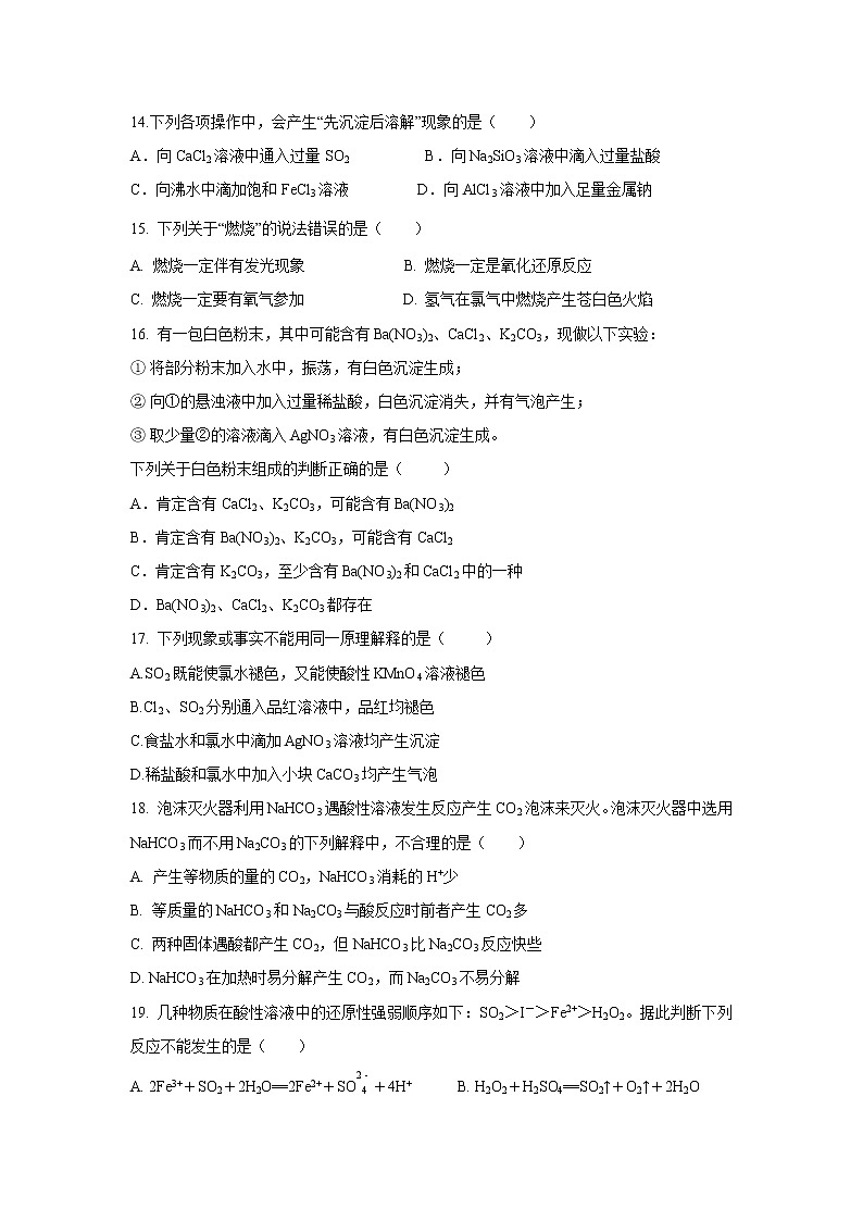 【化学】四川省三台中学实验学校2018-2019学年高一期末适应性考试（二）试题第3页