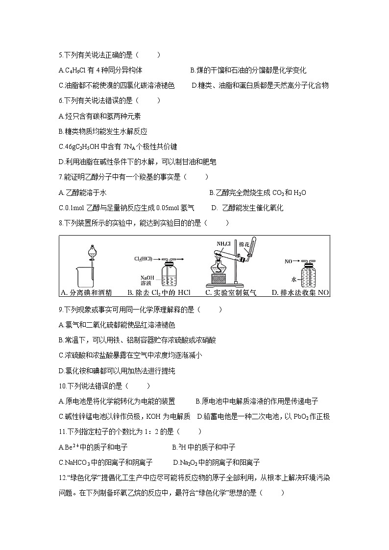【化学】安徽省滁州市九校联谊会（滁州二中、定远二中等11校）2018-2019学年高一下学期期末联考试题02
