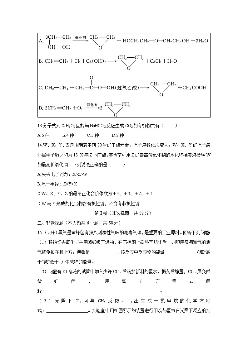 【化学】安徽省滁州市九校联谊会（滁州二中、定远二中等11校）2018-2019学年高一下学期期末联考试题03