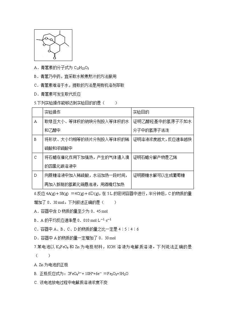 【化学】安徽省滁州市定远县育才学校2018-2019学年高一（实验班）下学期期末考试试题02