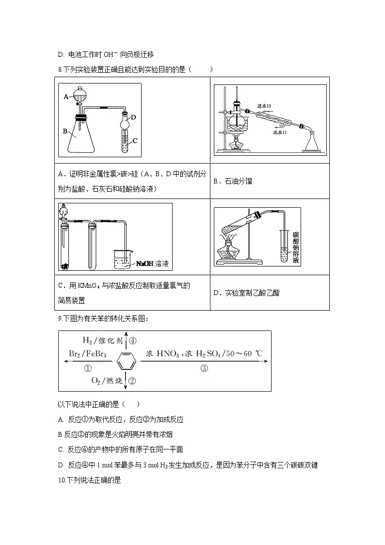 【化学】安徽省滁州市定远县育才学校2018-2019学年高一（实验班）下学期期末考试试题03