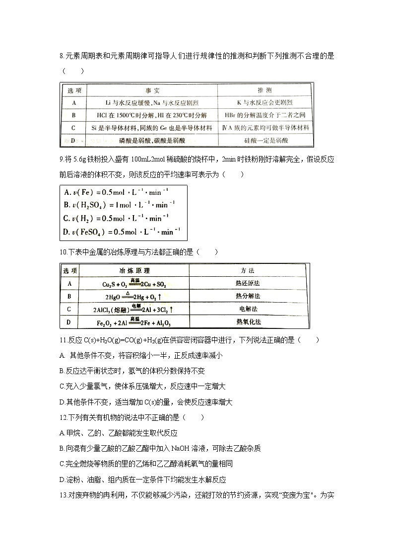 【化学】安徽省池州市2018-2019学年高一下学期期末考试试题03