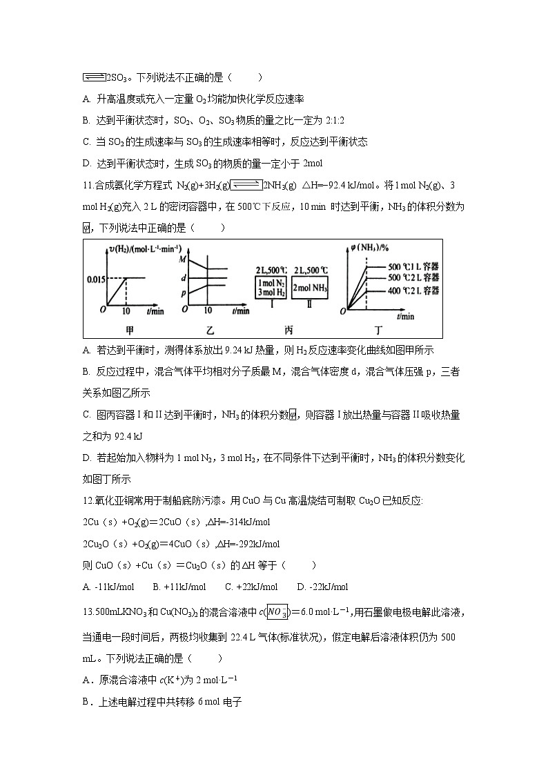 【化学】安徽省阜阳市2018-2019学年高一下学期期末考试试题03