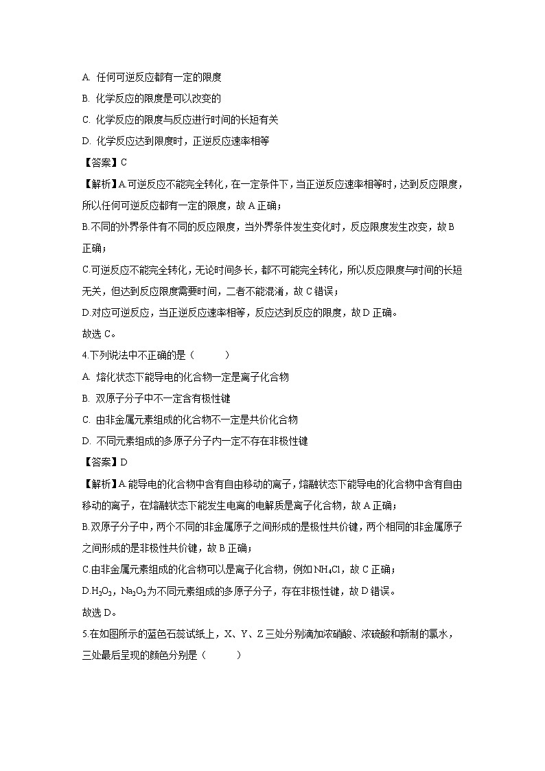 【化学】安徽省芜湖市2018-2019学年高一下学期期末考试模块考试（A）试题（解析版）02