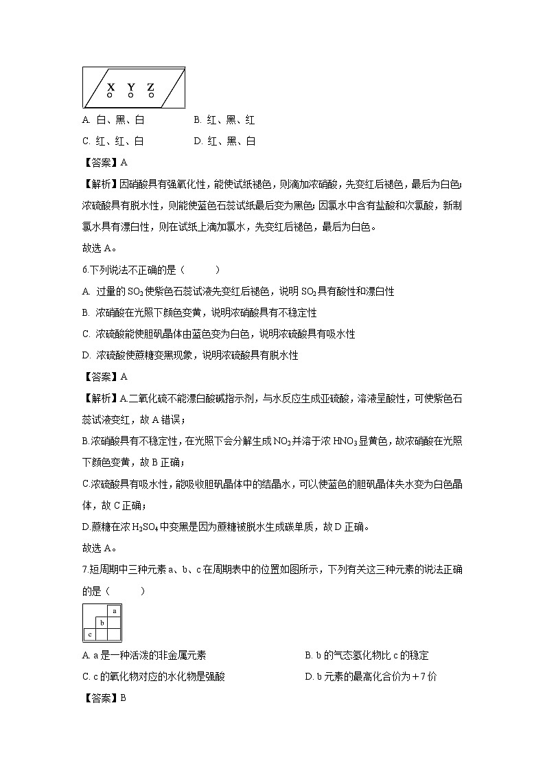 【化学】安徽省芜湖市2018-2019学年高一下学期期末考试模块考试（A）试题（解析版）03