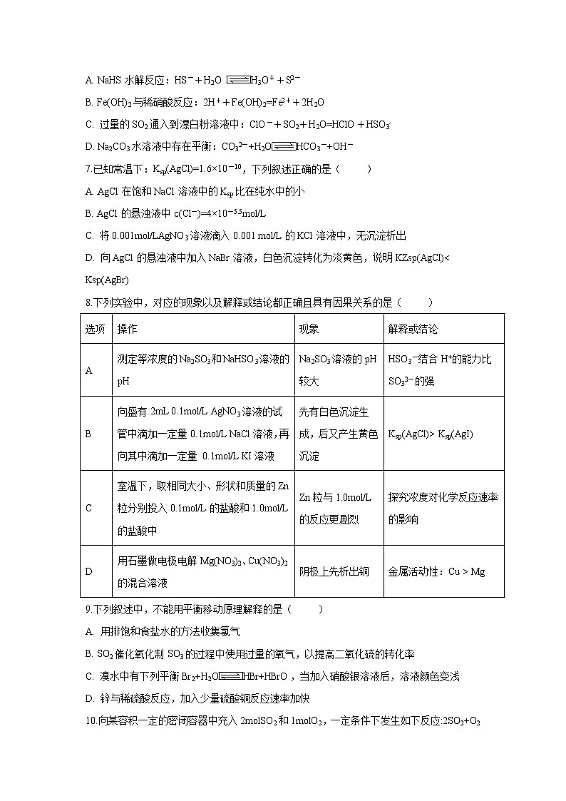 【化学】安徽省芜湖市第一中学2018-2019学年高一下学期期末考试试题（解析版）02