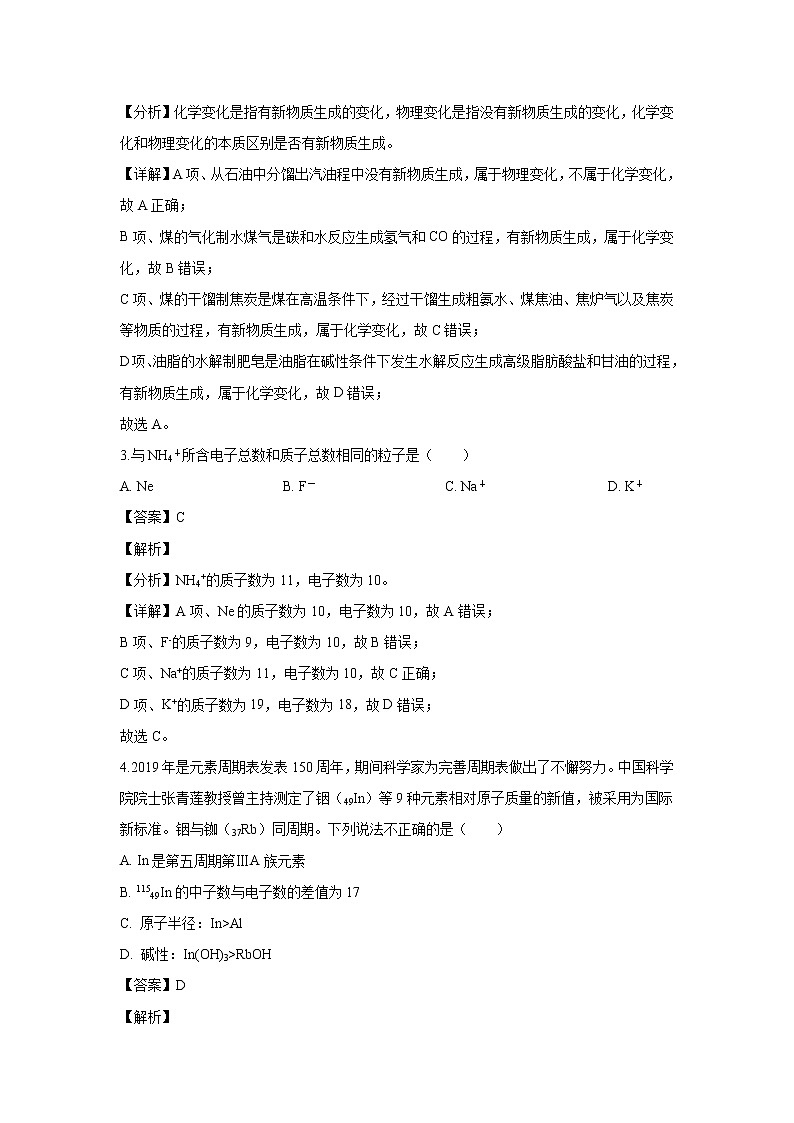【化学】北京师大附中2018-2019学年高一下学期期末考试试卷（解析版）02
