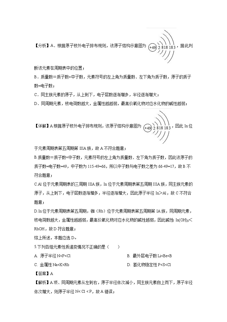 【化学】北京师大附中2018-2019学年高一下学期期末考试试卷（解析版）03