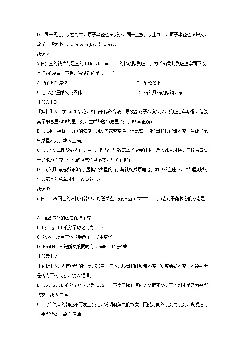 【化学】福建省南平市2018-2019学年高一下学期期末质量检测试题（解析版）03