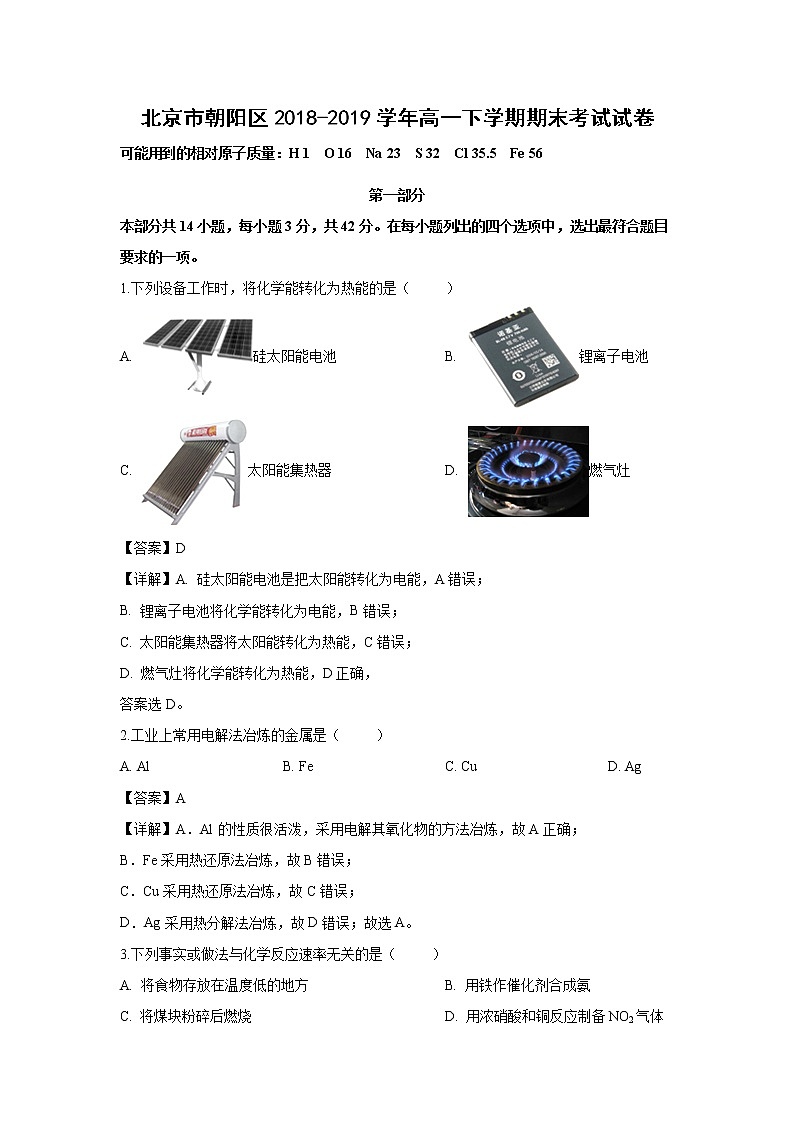 【化学】北京市朝阳区2018-2019学年高一下学期期末考试试卷（解析版）01