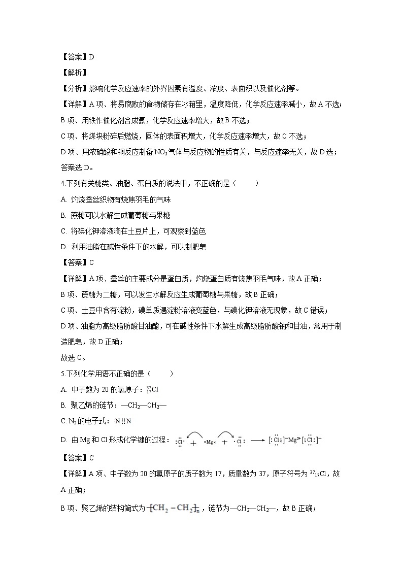 【化学】北京市朝阳区2018-2019学年高一下学期期末考试试卷（解析版）02