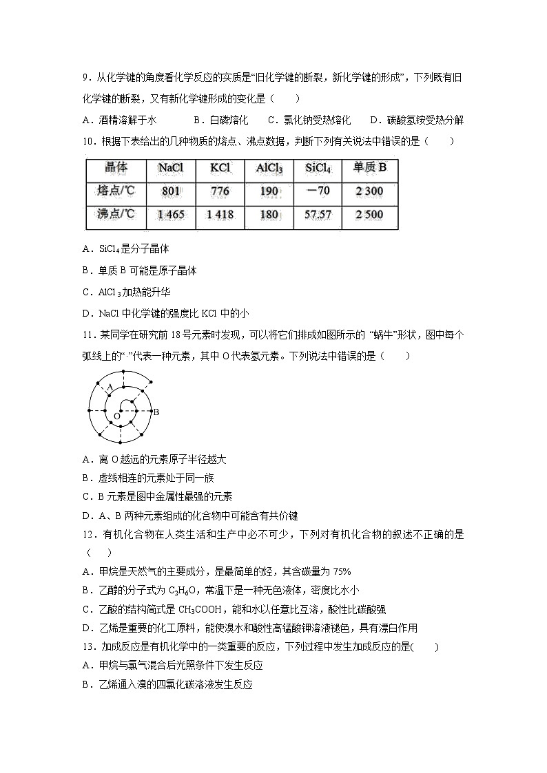 【化学】福建省永春第一中学2018-2019学年高一下学期期末考试试题02
