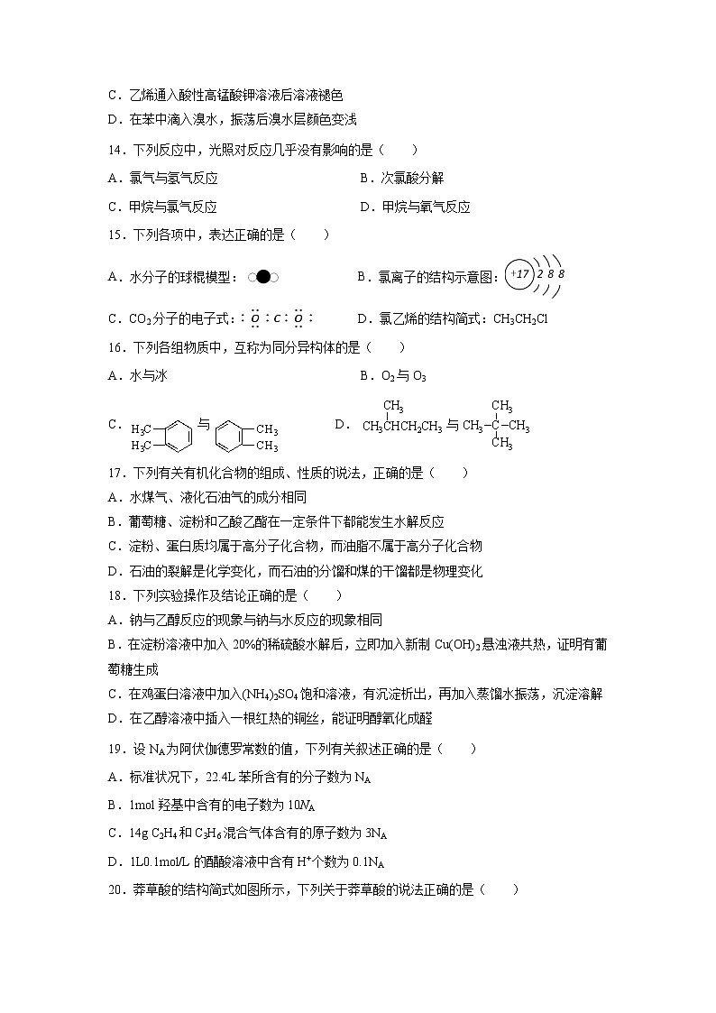 【化学】福建省永春第一中学2018-2019学年高一下学期期末考试试题03