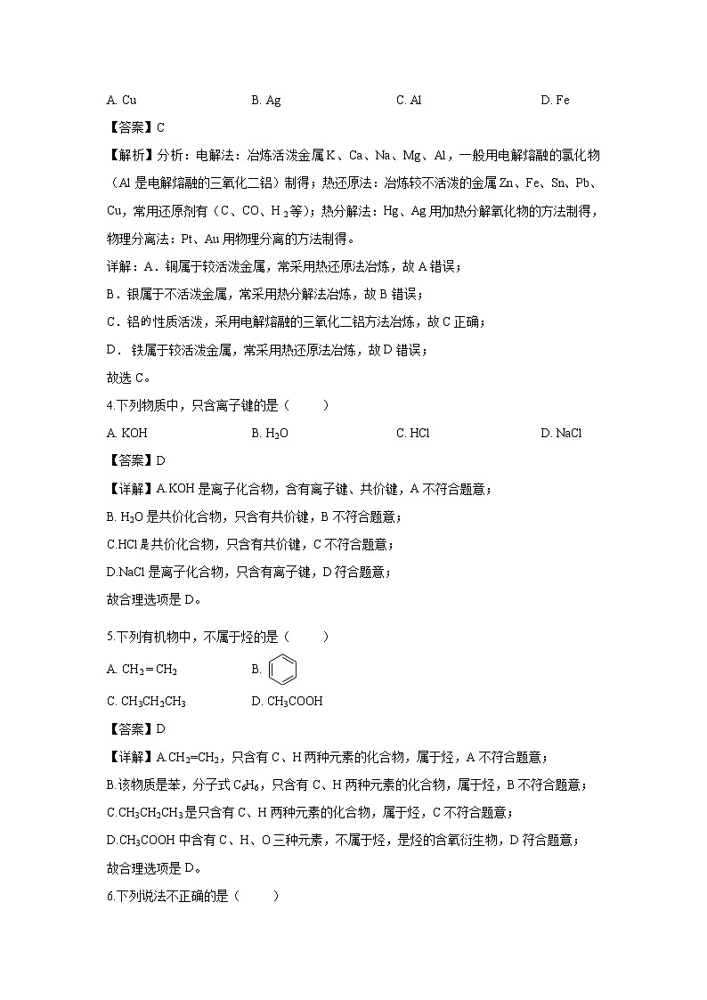 【化学】北京市西城区2018-2019学年高一下学期期末考试试卷（解析版）02