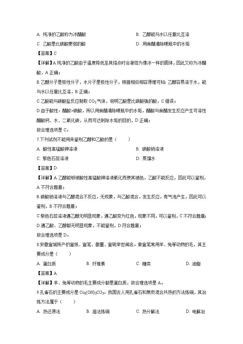 【化学】北京市西城区2018-2019学年高一下学期期末考试试卷（解析版）03