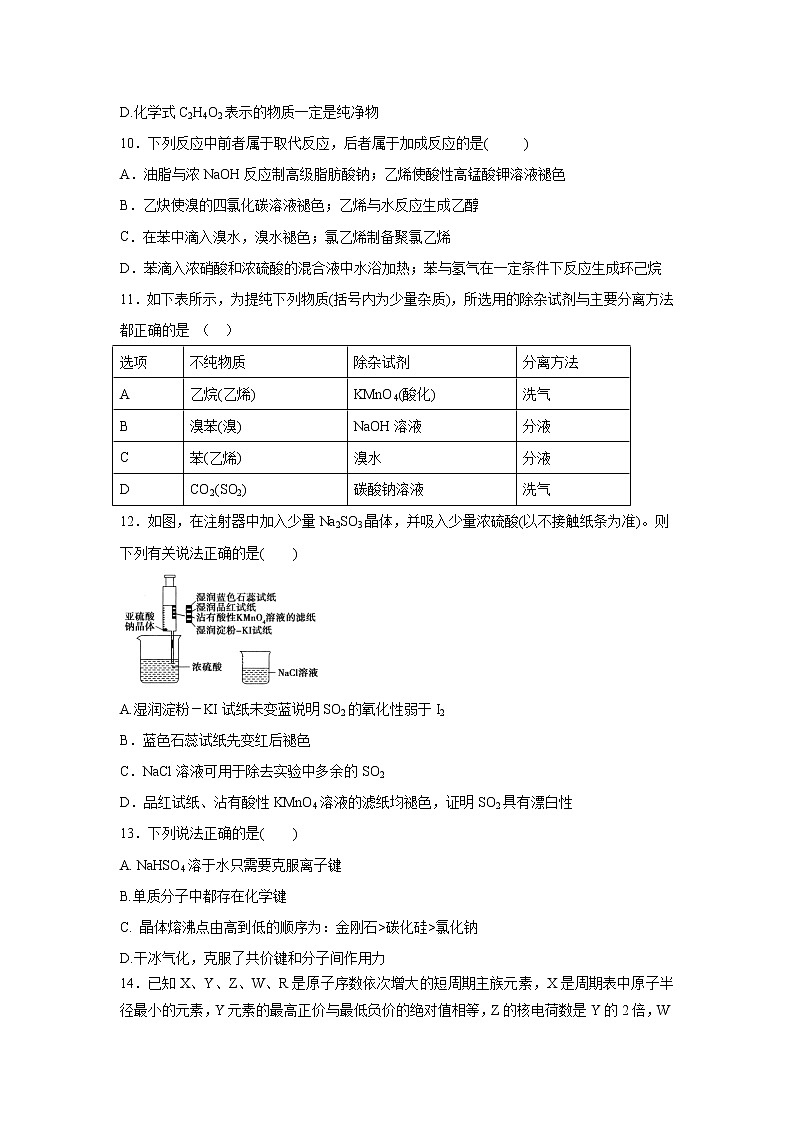 【化学】福建省福州市长乐第一中学2018-2019学年高一下学期期末考试试题03
