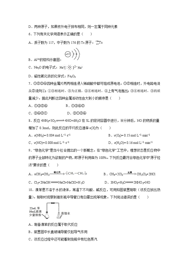 【化学】甘肃省临泽县第一中学2018-2019学年高一下学期期末考试试题02