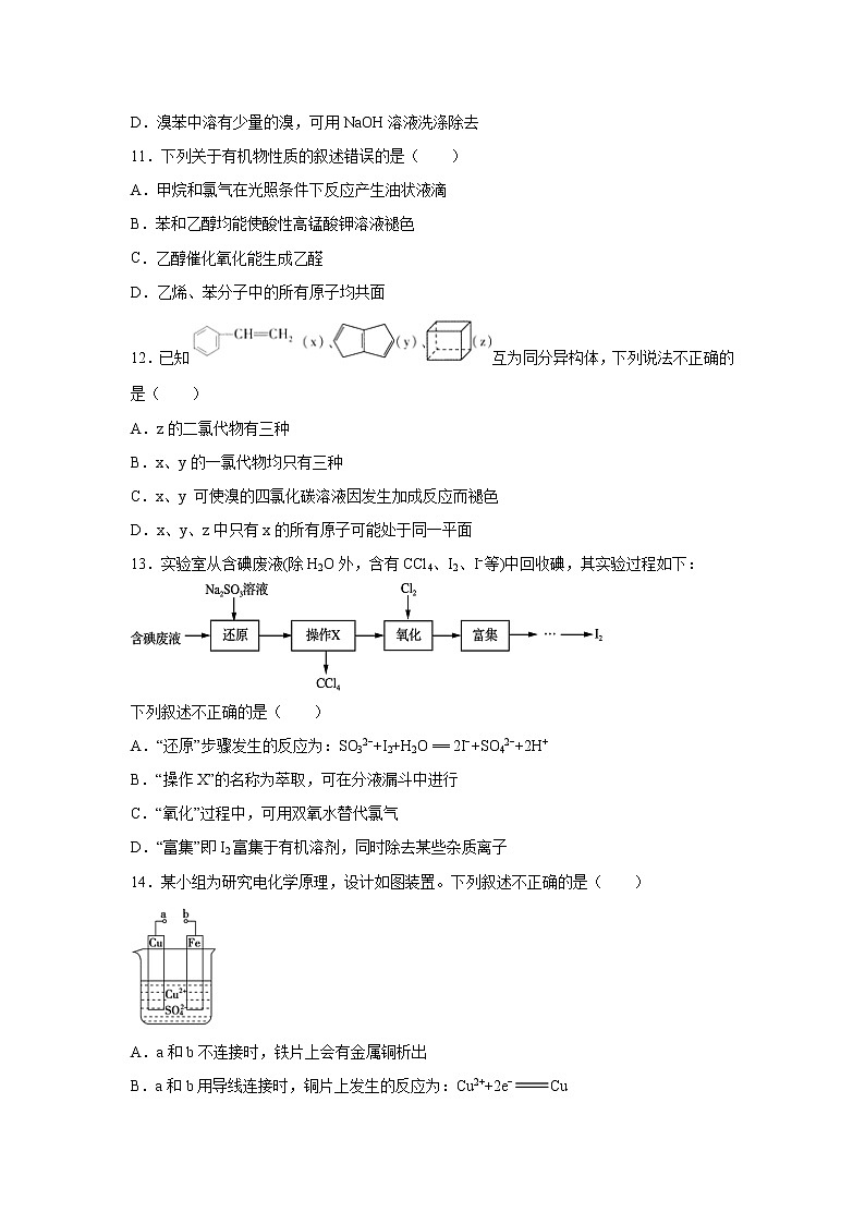 【化学】甘肃省临泽县第一中学2018-2019学年高一下学期期末考试试题03