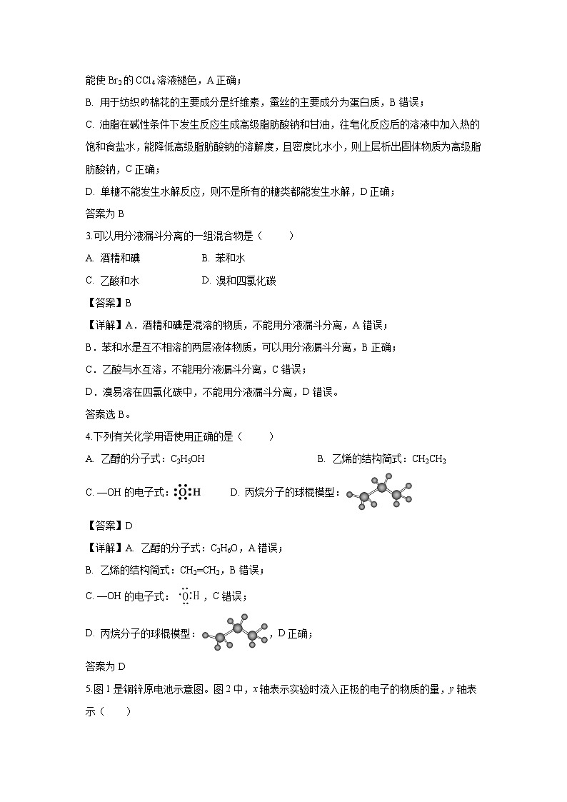 【化学】甘肃省兰州市第一中学2018-2019学年高一下学期期末考试试卷（解析版）02