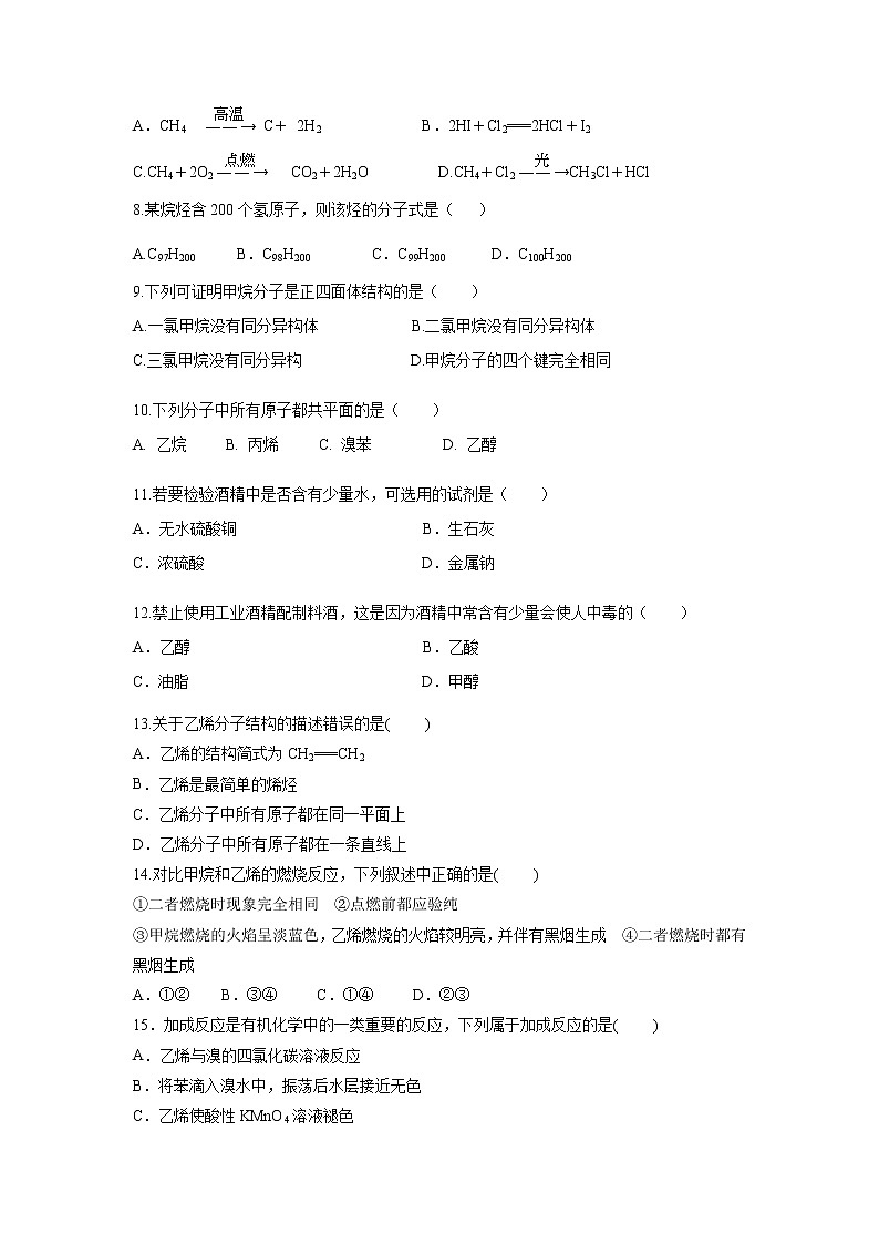 【化学】甘肃省环县第一中学2018-2019高一下学期期末考试试卷02