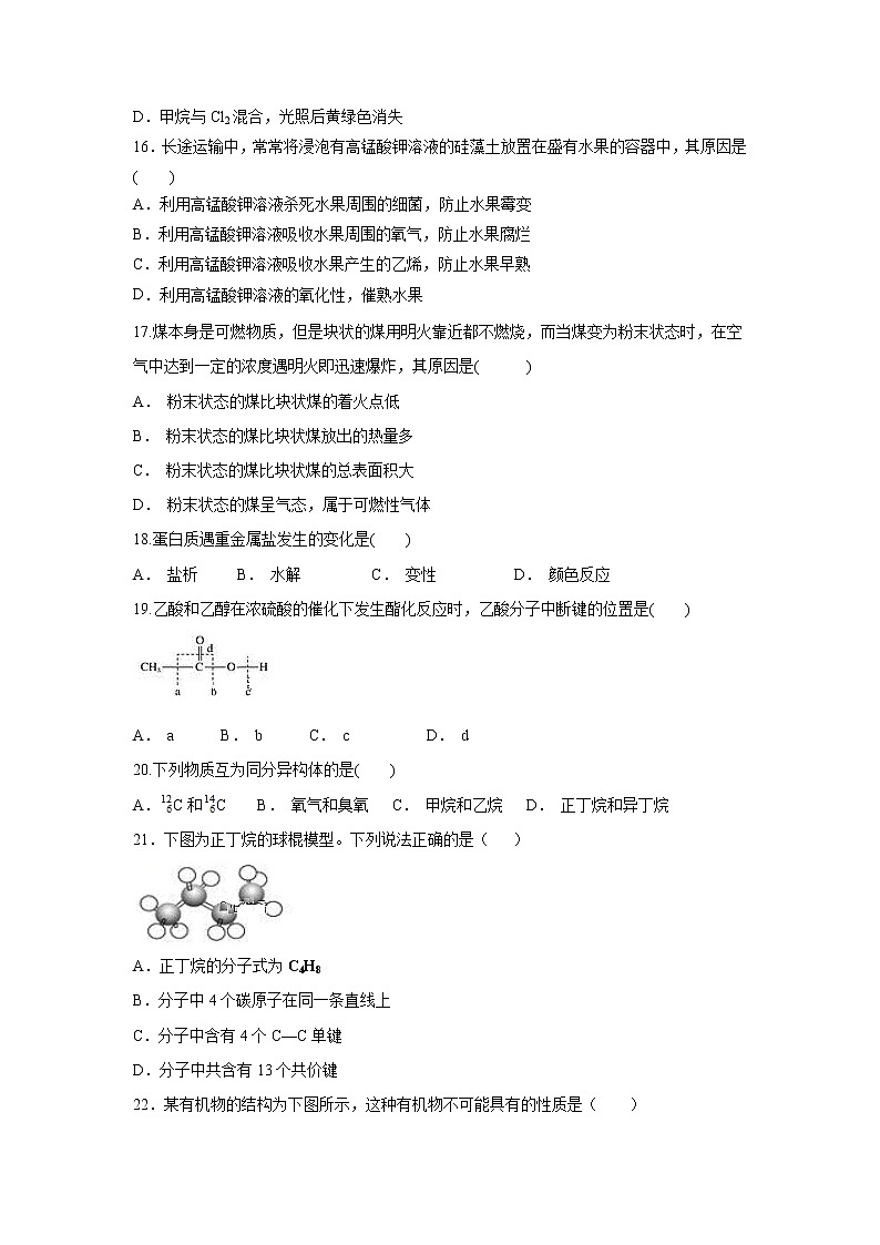 【化学】甘肃省环县第一中学2018-2019高一下学期期末考试试卷03