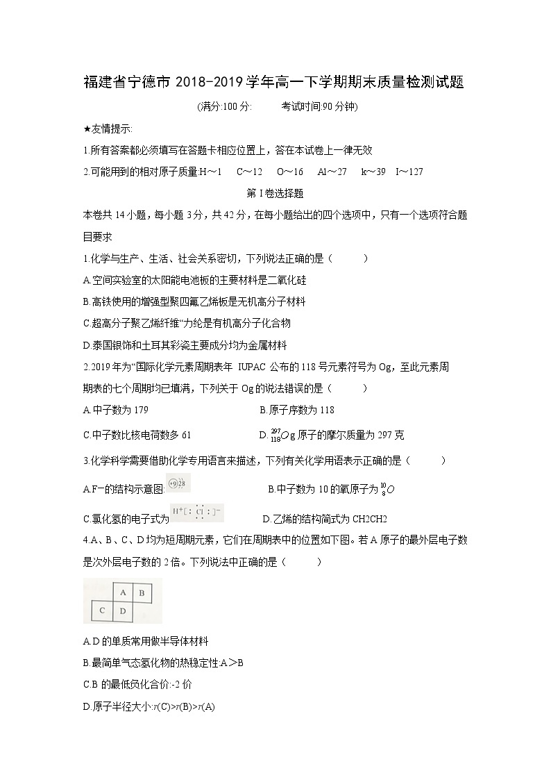 【化学】福建省宁德市2018-2019学年高一下学期期末质量检测试题01