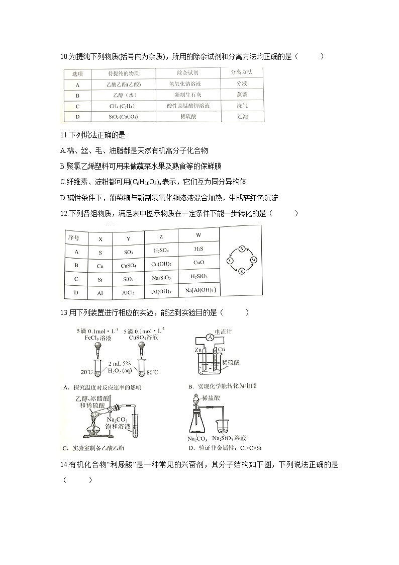 【化学】福建省宁德市2018-2019学年高一下学期期末质量检测试题第3页