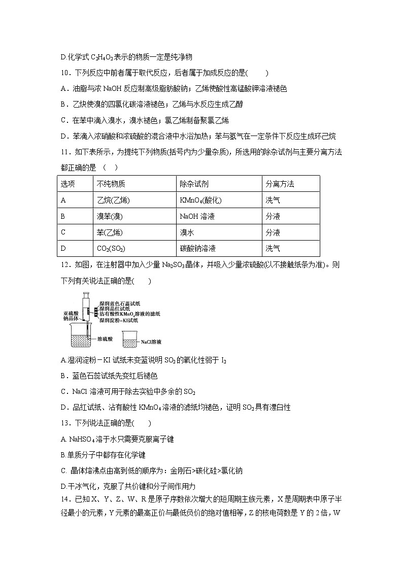 【化学】福建省永泰县第一中学2018-2019学年高一下学期期末考试试题03