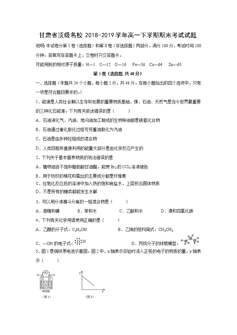 【化学】甘肃省顶级名校2018-2019学年高一下学期期末考试试题01