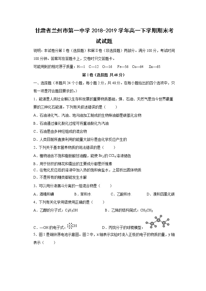 【化学】甘肃省兰州市第一中学2018-2019学年高一下学期期末考试试题01