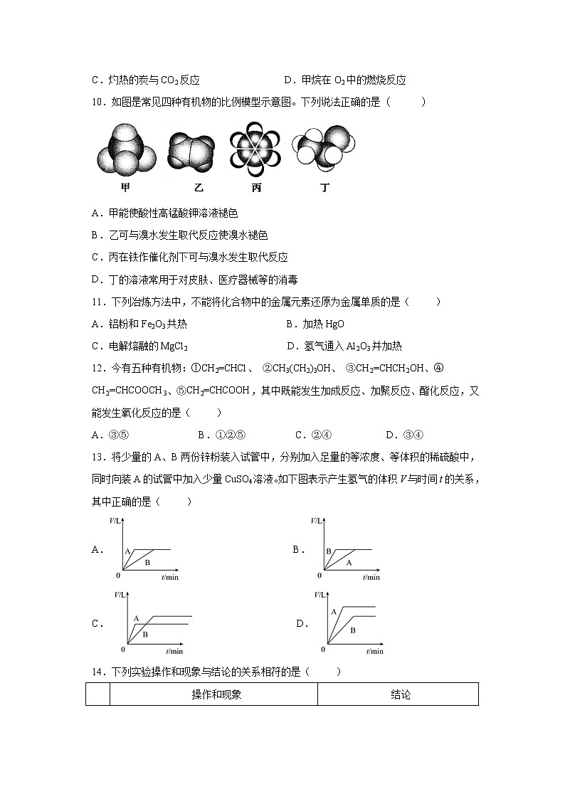 【化学】甘肃省兰州市第一中学2018-2019学年高一下学期期末考试试题03