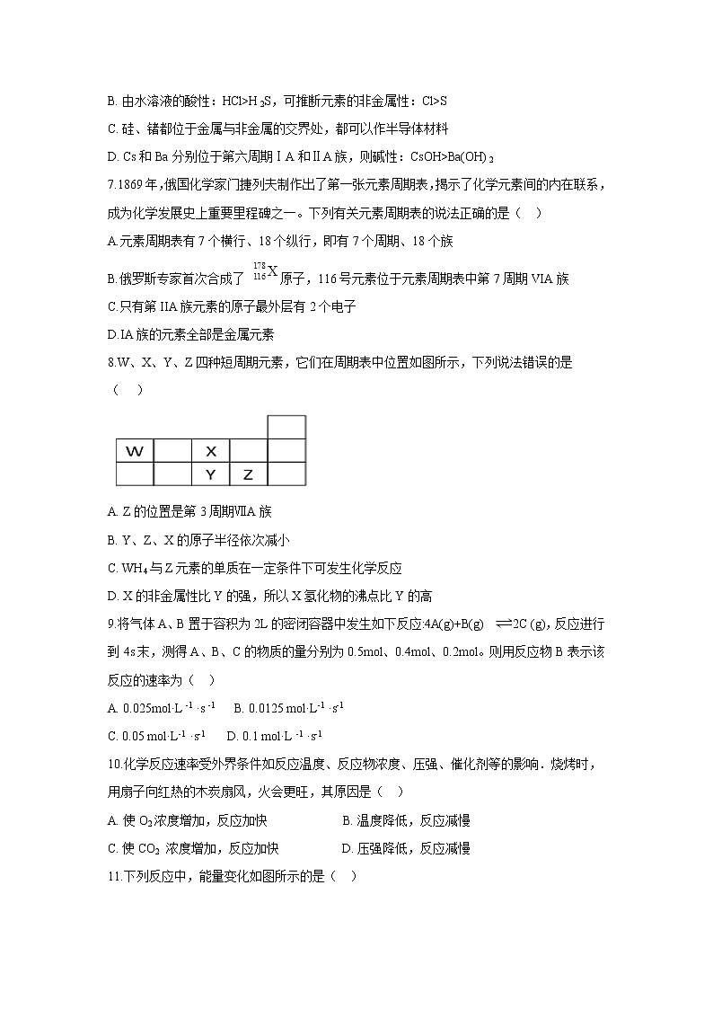 【化学】甘肃省天水市一中2018-2019学年高一下学期期末考试（文）试题02