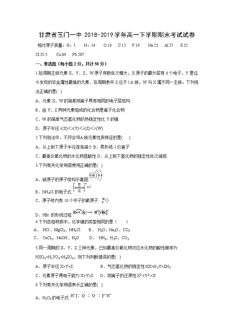【化学】甘肃省玉门一中2018-2019学年高一下学期期末考试试卷01
