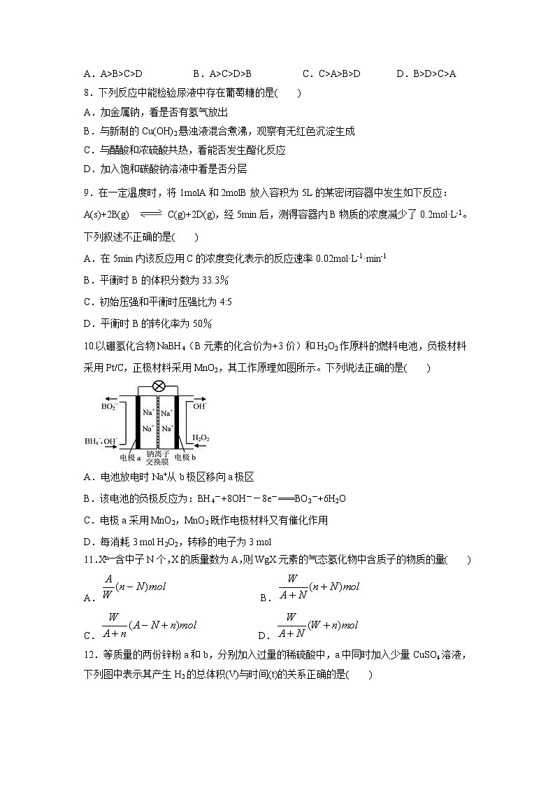 【化学】甘肃省天水市一中2018-2019学年高一下学期期末考试（理）试题02