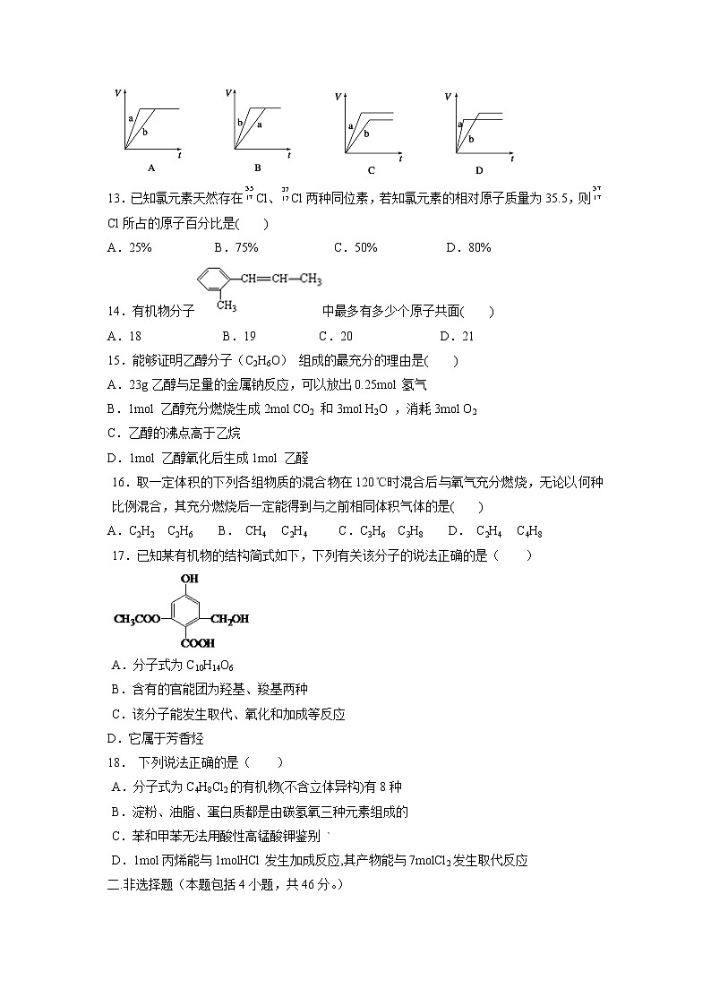 【化学】甘肃省天水市一中2018-2019学年高一下学期期末考试（理）试题03