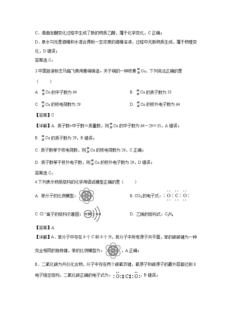 【化学】甘肃省武威第十八中学2018-2019学年高一下学期期末考试试卷（解析版）02