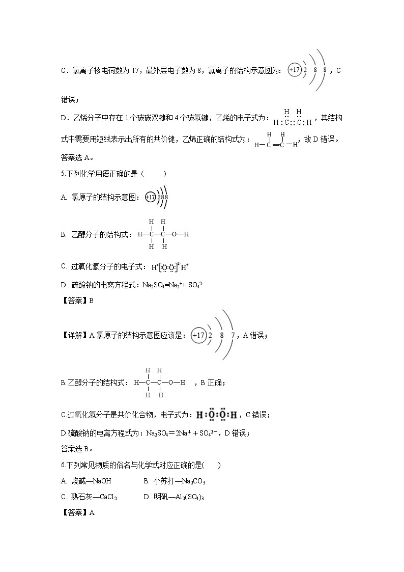 【化学】甘肃省武威第十八中学2018-2019学年高一下学期期末考试试卷（解析版）03