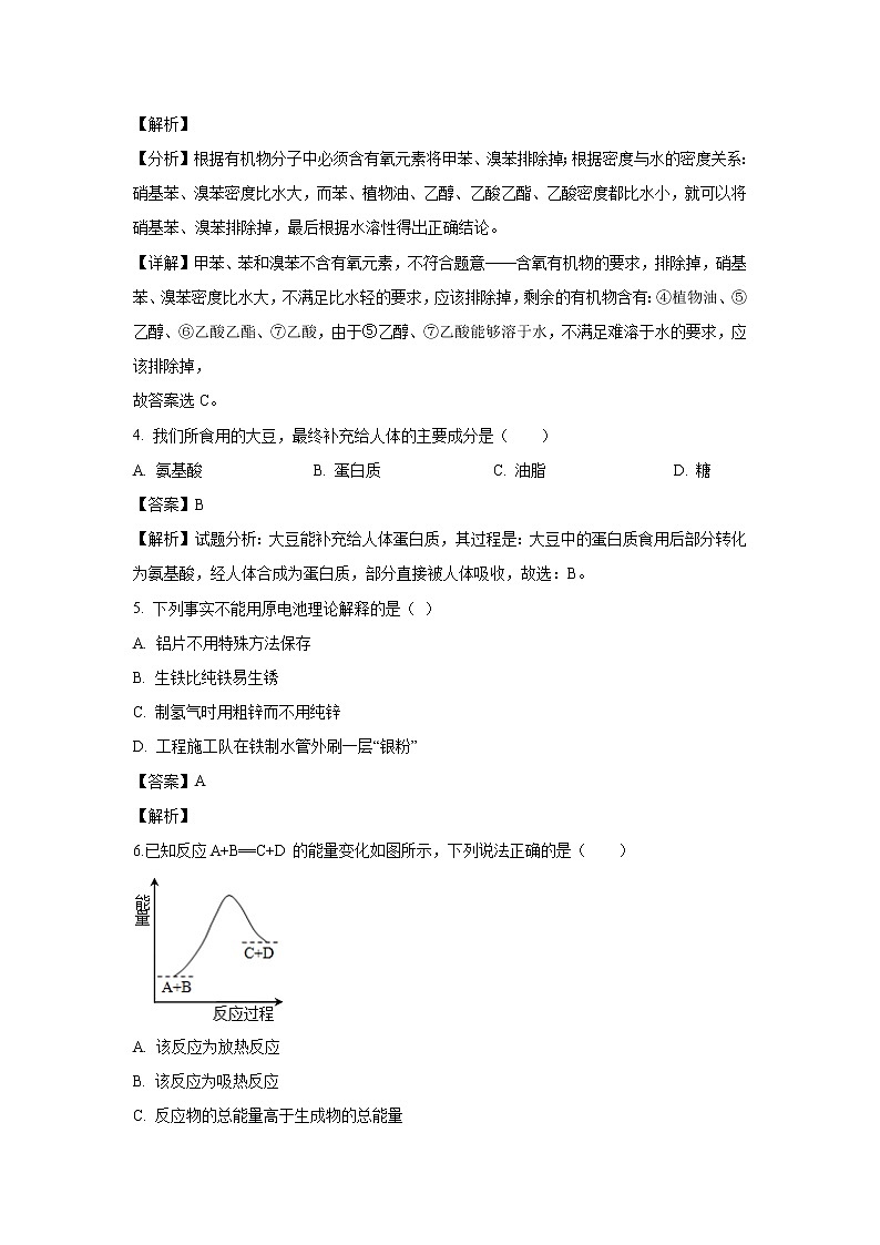 【化学】甘肃省镇原县镇原中学2018-2019学年高一下学期期末考试试卷（解析版）02