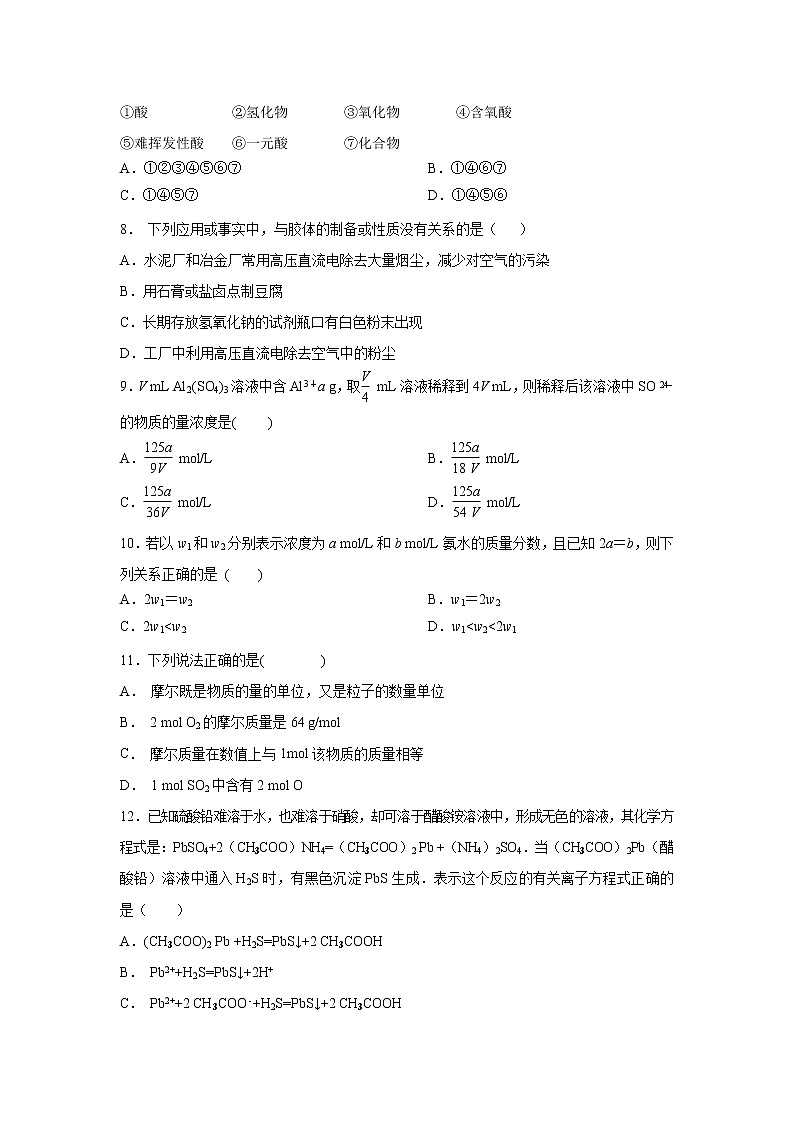 【化学】河南省辉县市第一高级中学2019-2020学年高一10月月考试卷02