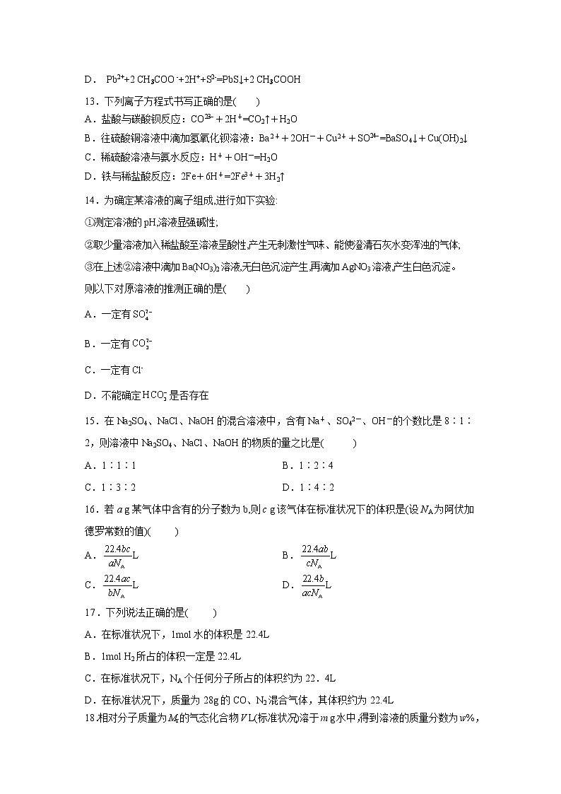 【化学】河南省辉县市第一高级中学2019-2020学年高一10月月考试卷03