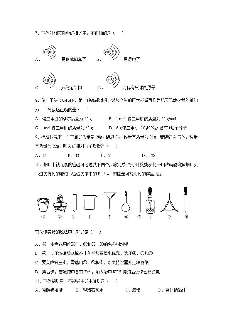 【化学】河南省鲁山县第一高级中学2019-2020学年高一12月月考试卷02