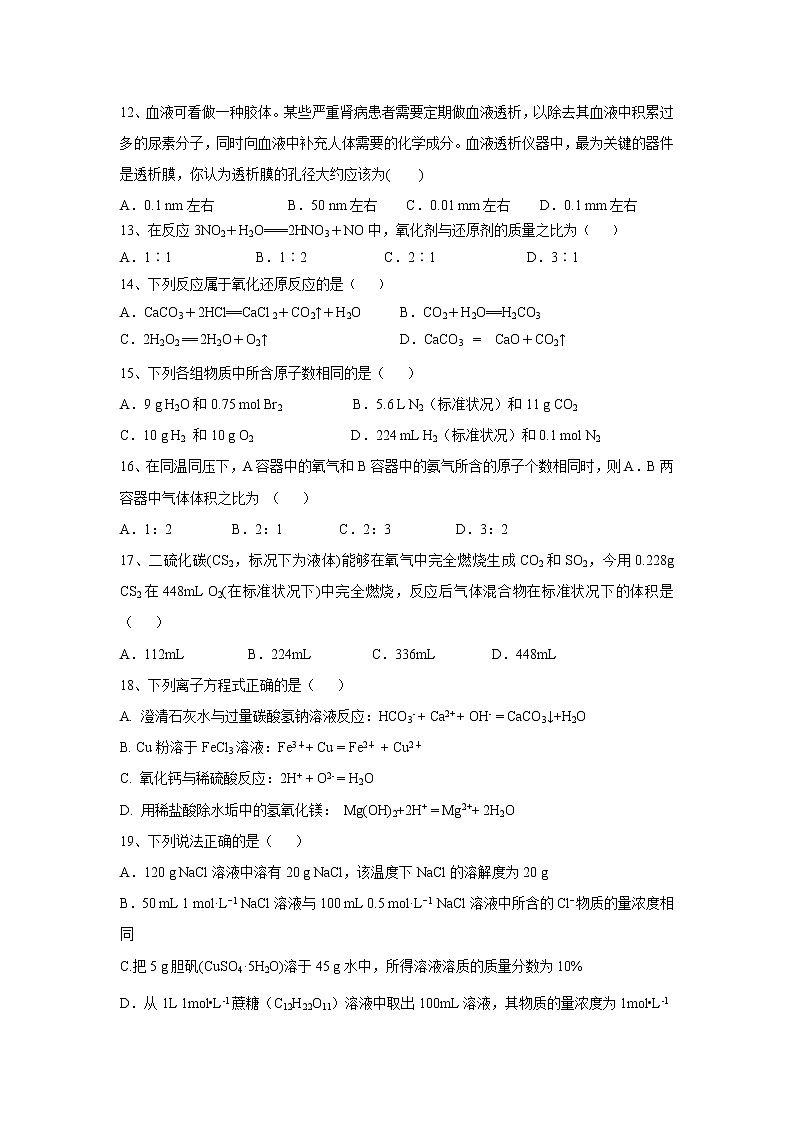 【化学】河南省鲁山县第一高级中学2019-2020学年高一12月月考试卷03