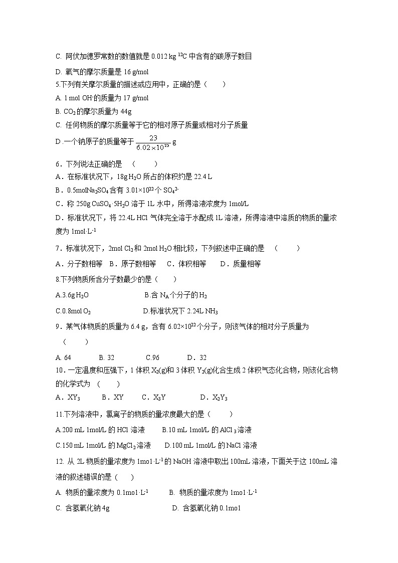 【化学】河南省郑州市106中学2019-2020学年高一9月月考试卷02