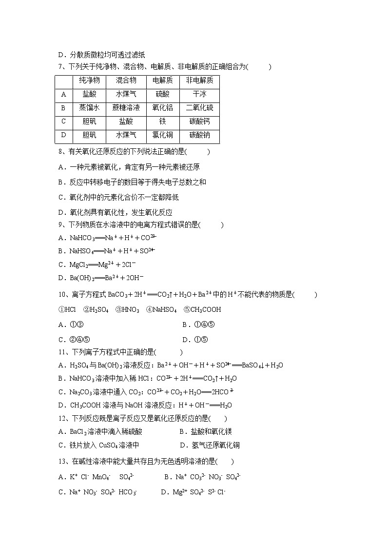 【化学】黑龙江省大庆市第十中学2019-2020学年高一10月月考试卷02