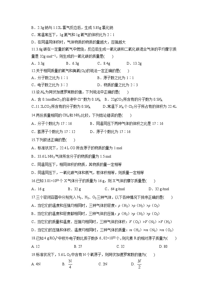 【化学】黑龙江省大庆市东风中学2019-2020学年高一10月月考试题03