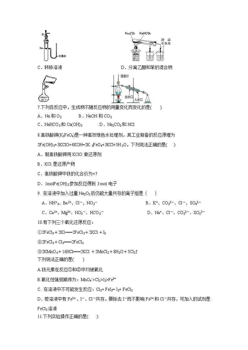 【化学】黑龙江省大庆实验中学2019-2020学年高一11月月考试题02