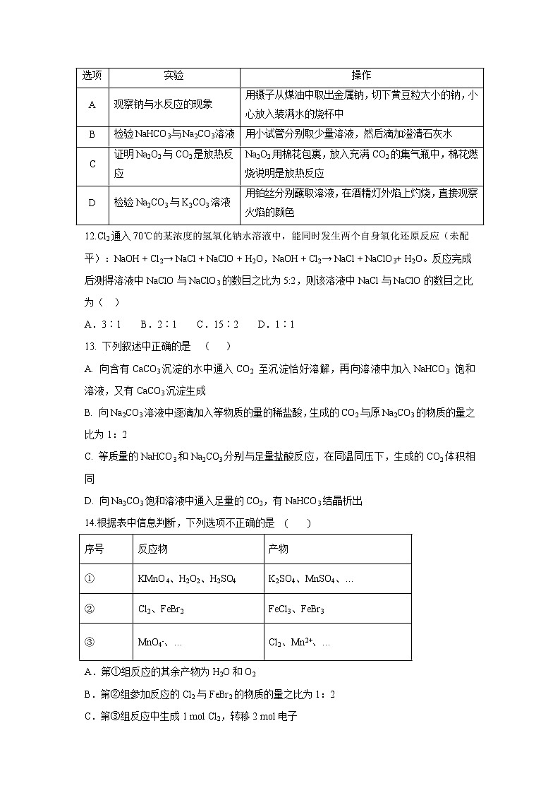 【化学】黑龙江省大庆实验中学2019-2020学年高一11月月考试题03