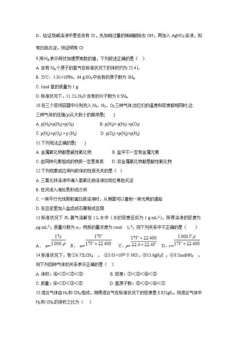 【化学】黑龙江省鹤岗市第一中学2019-2020学年高一第一次月考试题02