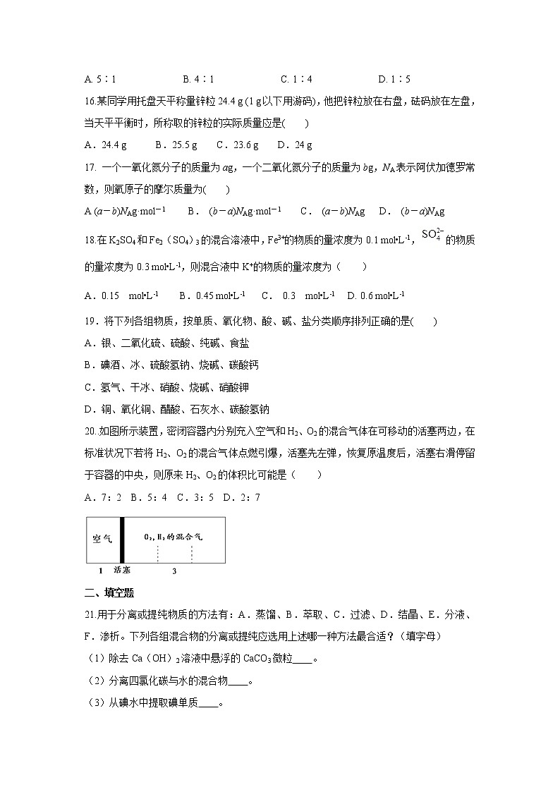 【化学】黑龙江省鹤岗市第一中学2019-2020学年高一第一次月考试题03