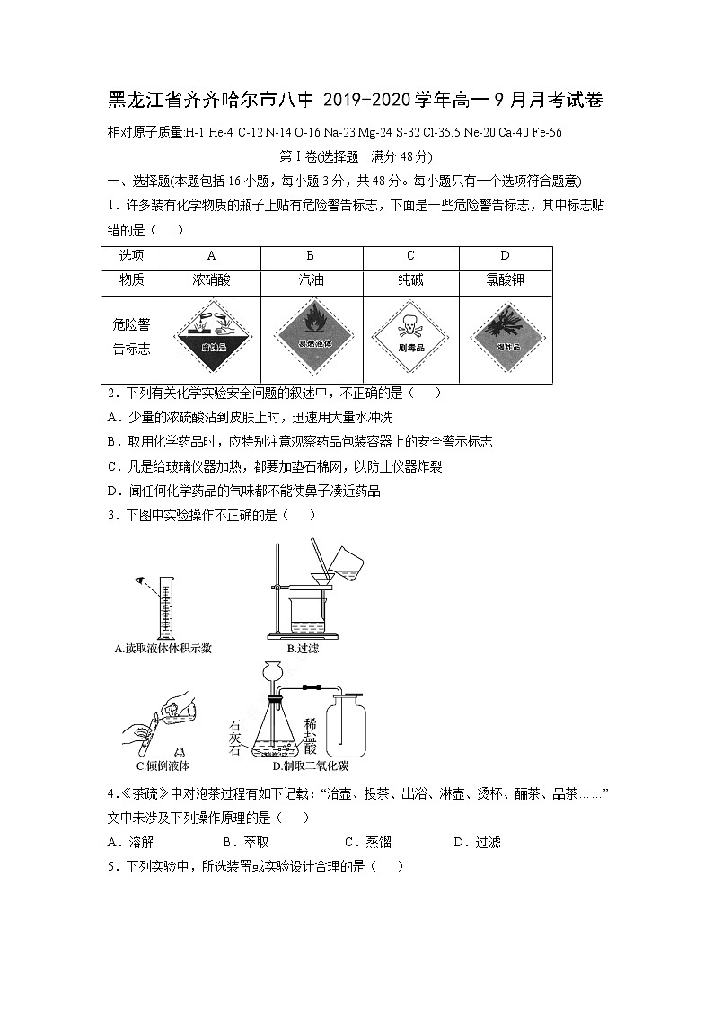 【化学】黑龙江省齐齐哈尔市八中2019-2020学年高一9月月考试卷第1页